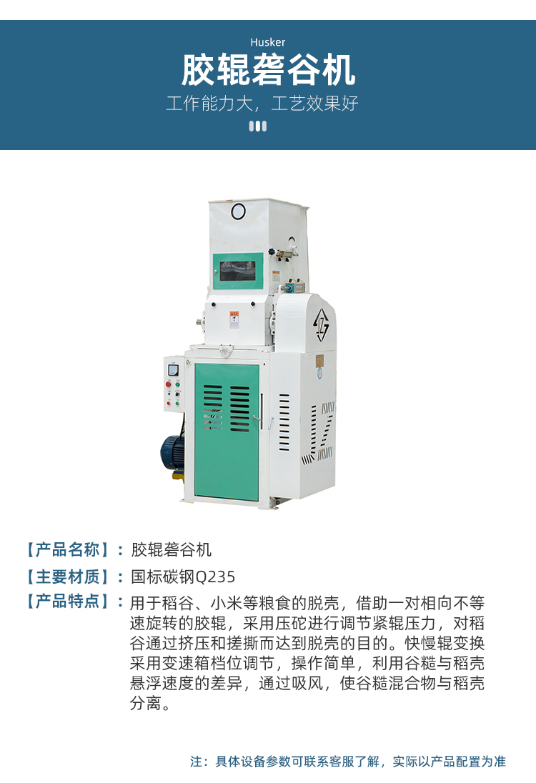 膠輥礱谷機(圖4)