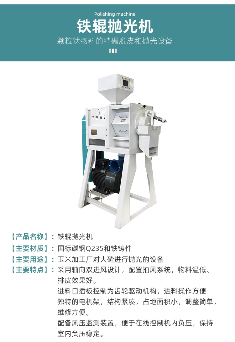 SN系列玉米雙風(fēng)脫皮拋光機(jī)(圖3)